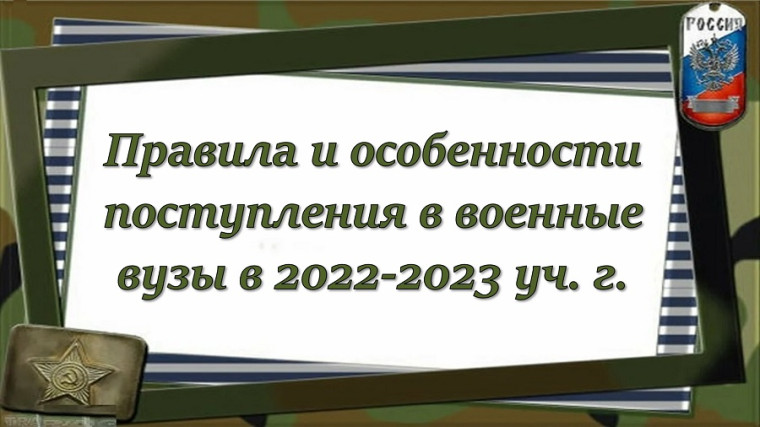 «Выбирай профессию защитника Родины».